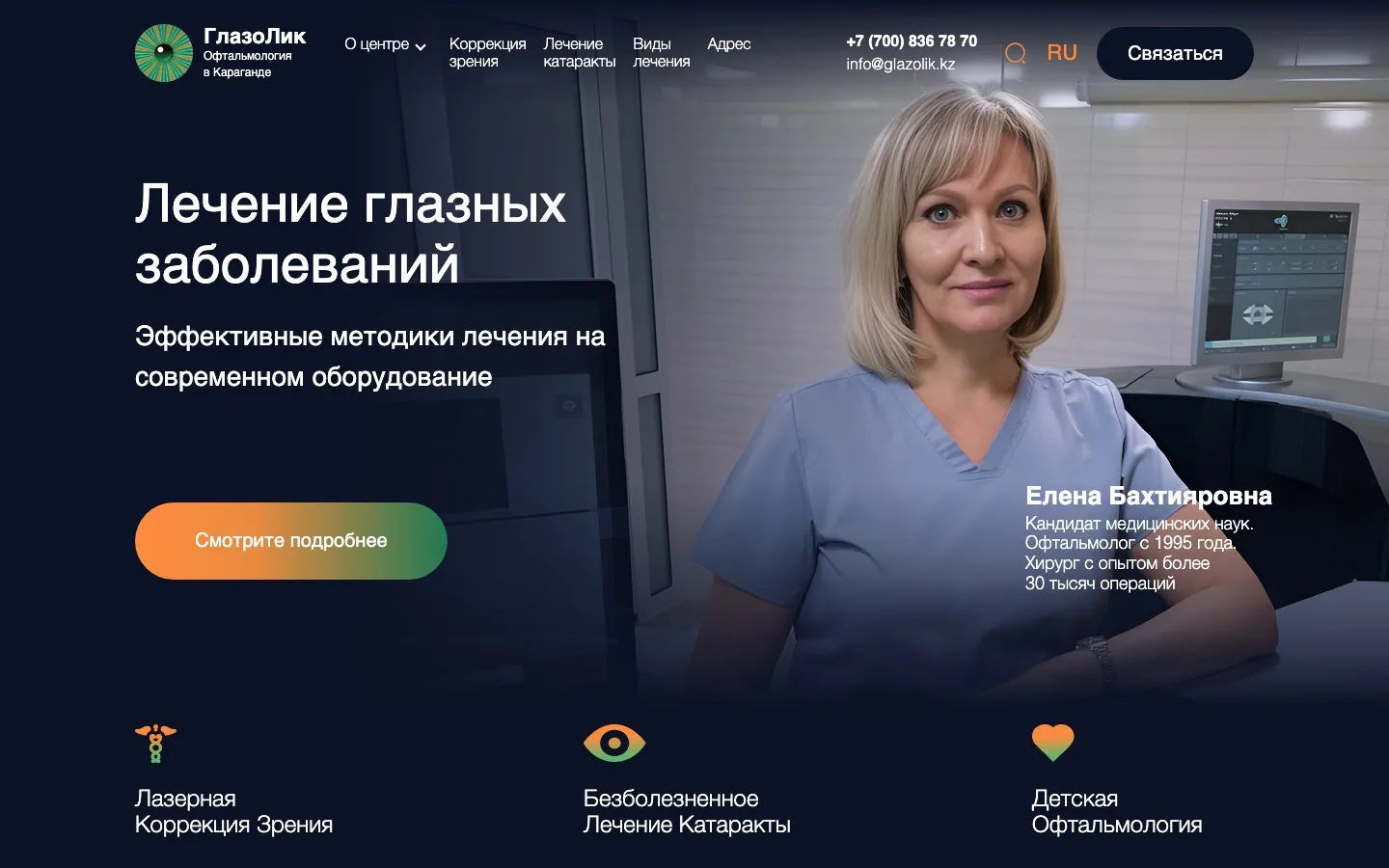 Битрикс24 для офтальмологии ГлазоЛик — Diple