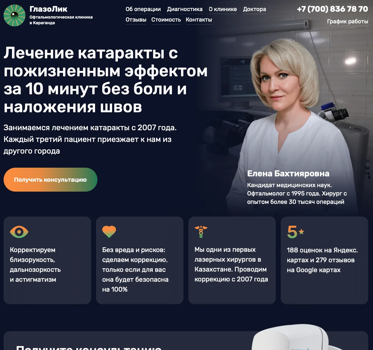 Глазолик — комплексный кейс Diple